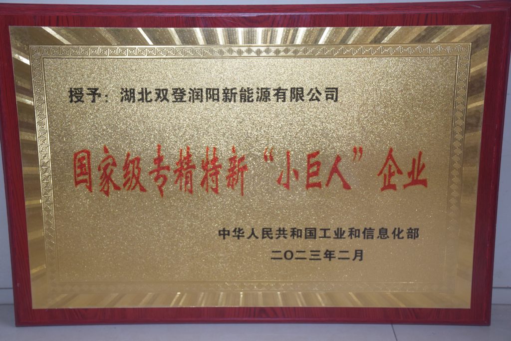 国家级专精特新小巨人企业