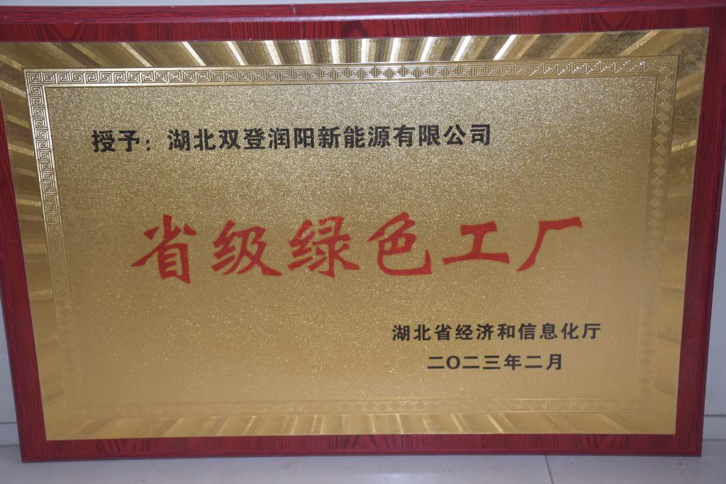 省级绿色工厂
