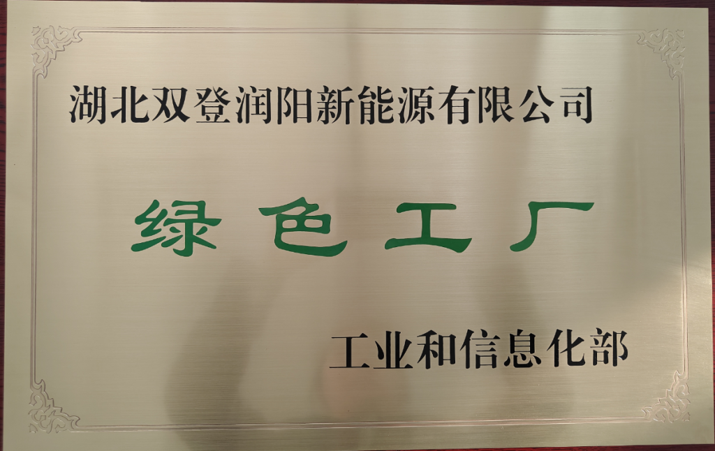国家级绿色工厂